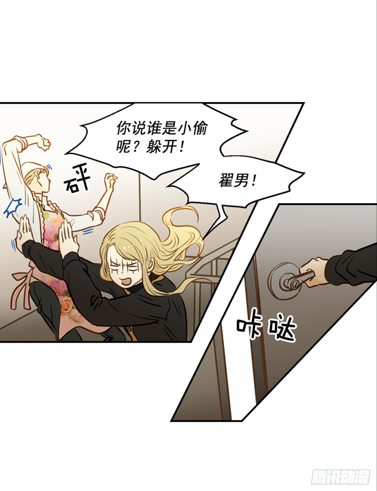 翟男的女人 - 79.陰差陽錯(1/2) - 8