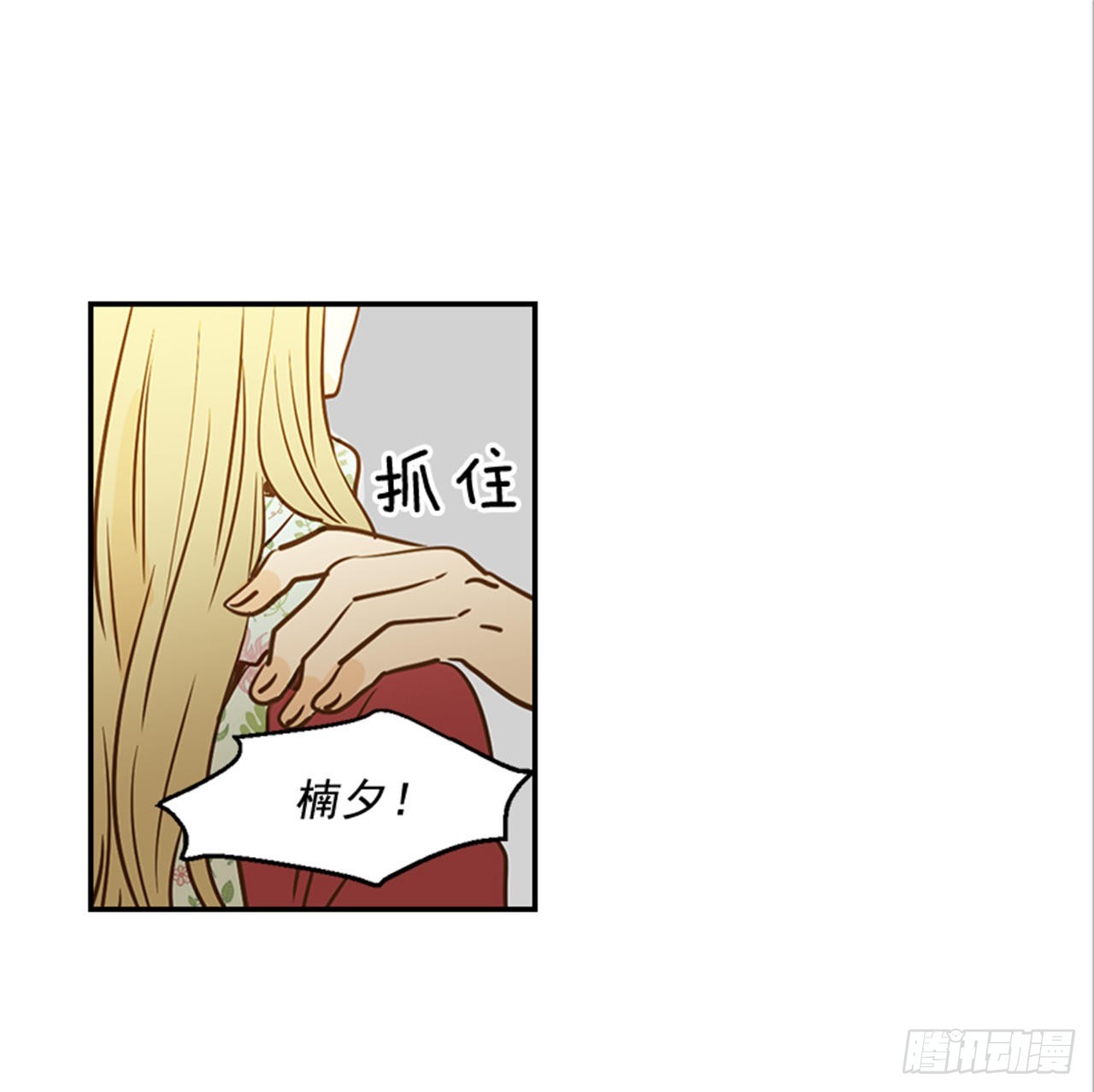 翟男的女人 - 81.求婚大戰 （1） - 7