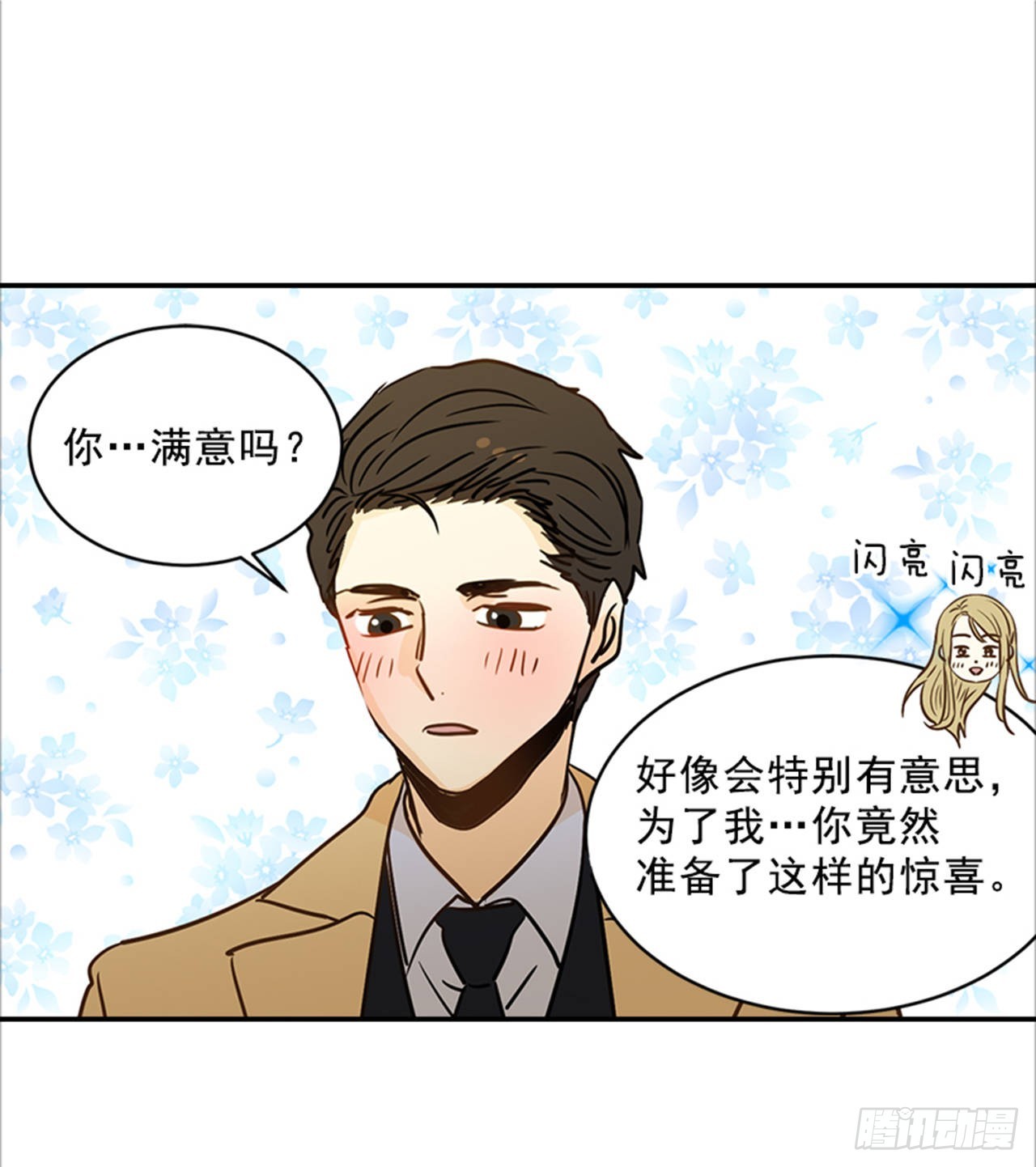 翟男的女人 - 81.求婚大戰 （1） - 1