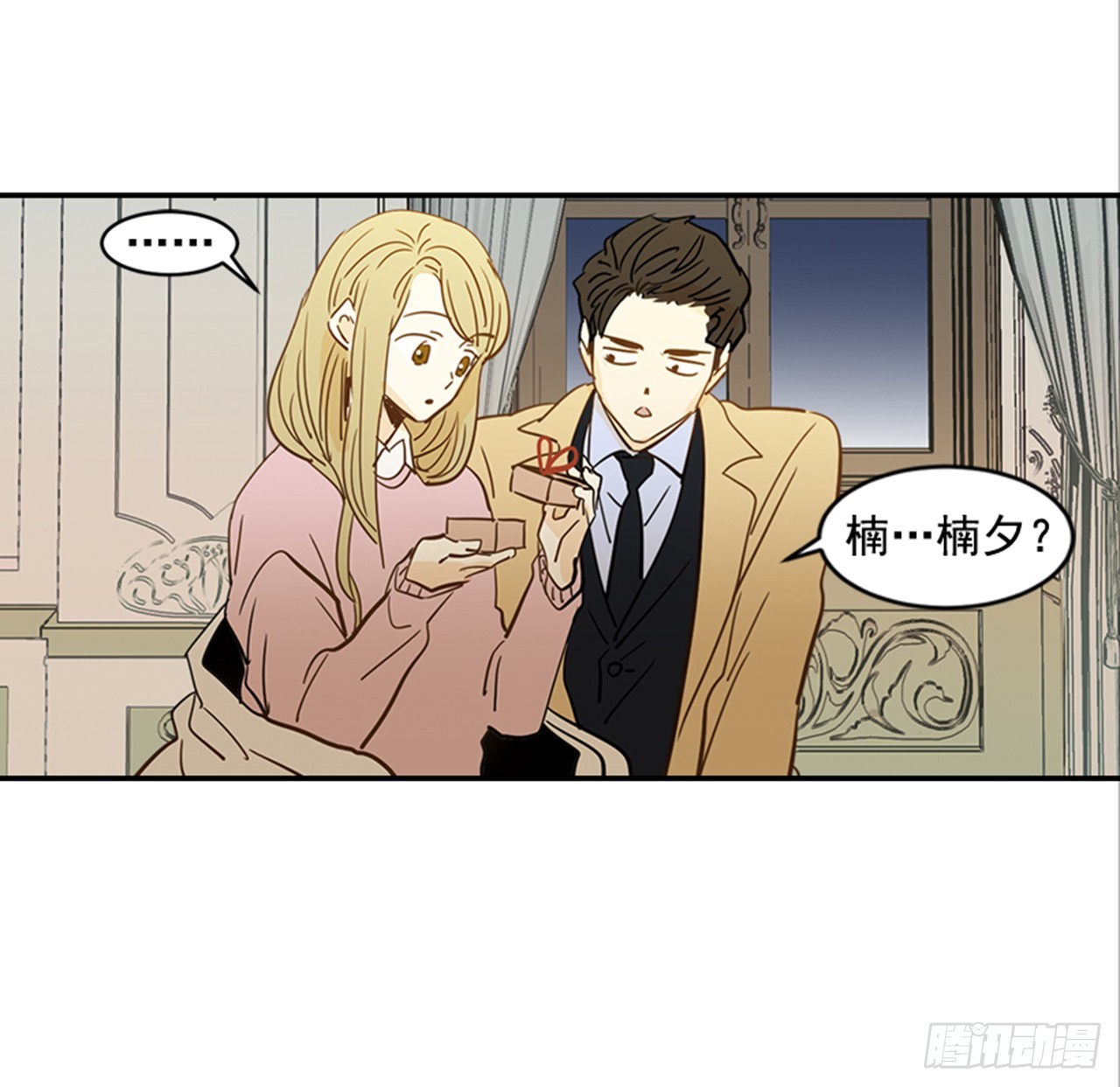 翟男的女人 - 83.楠夕專屬遊戲(1/2) - 4