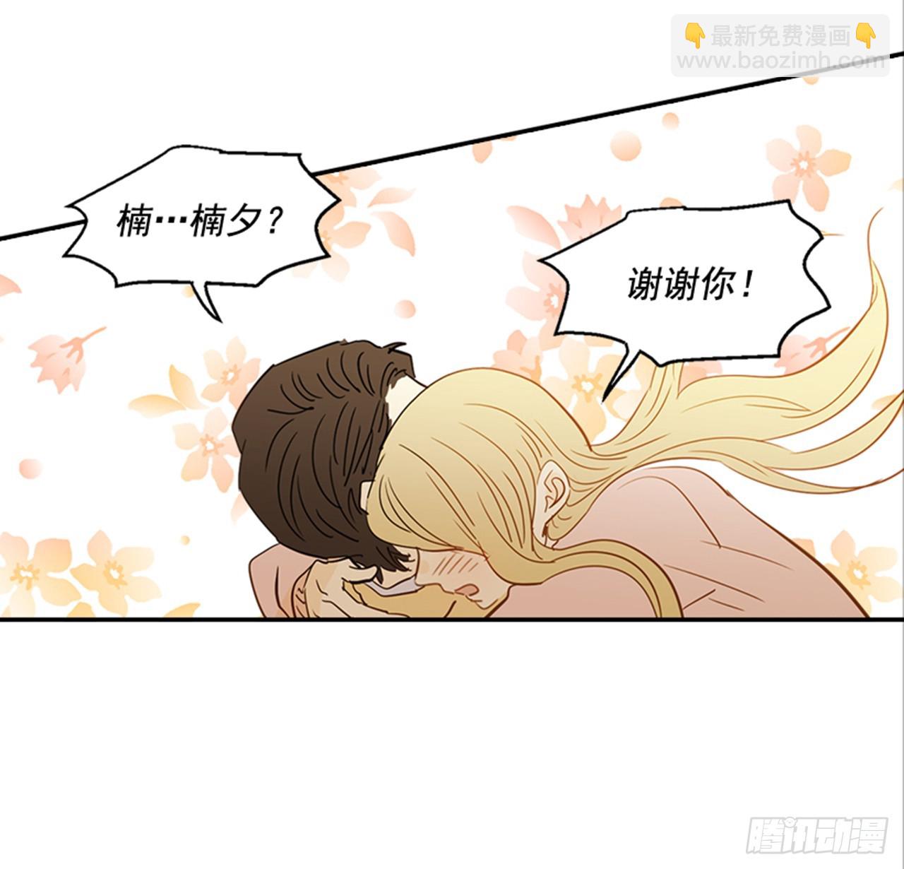 翟男的女人 - 83.楠夕專屬遊戲(1/2) - 7