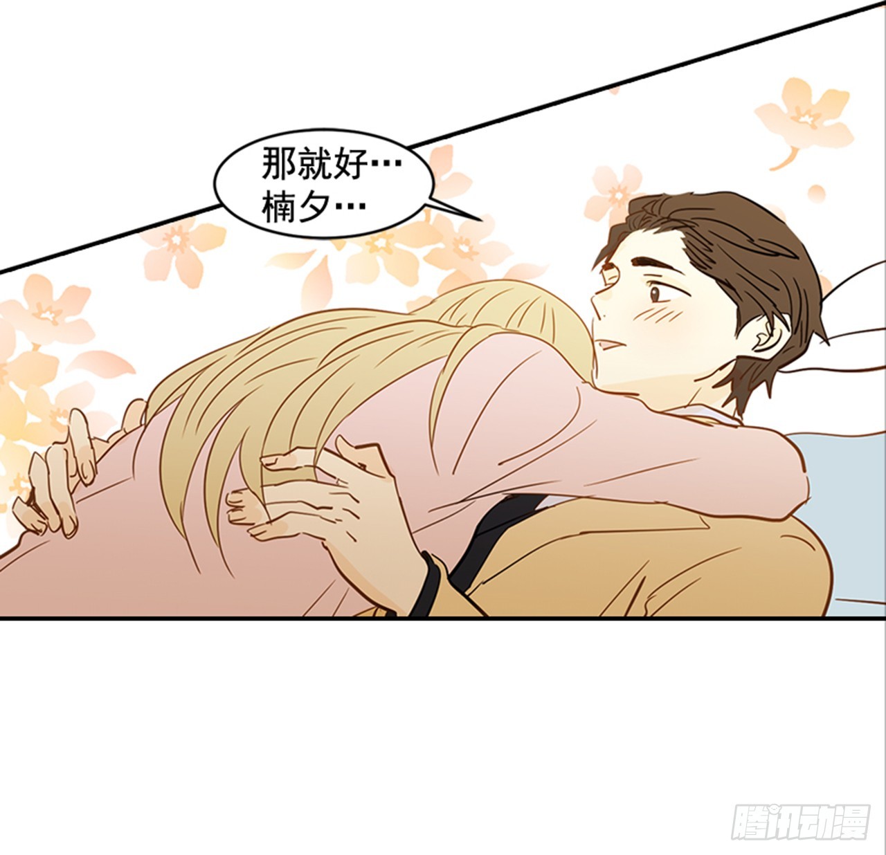 翟男的女人 - 83.楠夕專屬遊戲(1/2) - 2