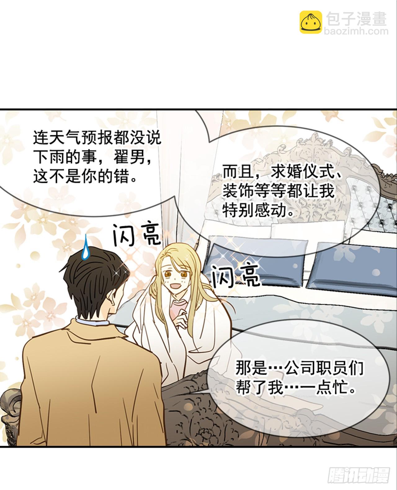 翟男的女人 - 83.楠夕專屬遊戲(1/2) - 8