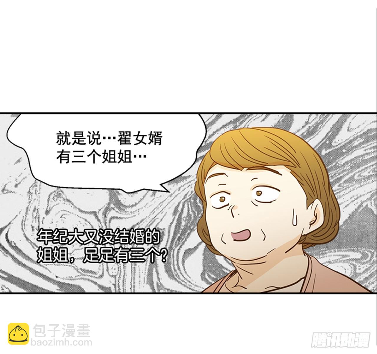 翟男的女人 - 85.雙方家長見面（2）(1/2) - 3