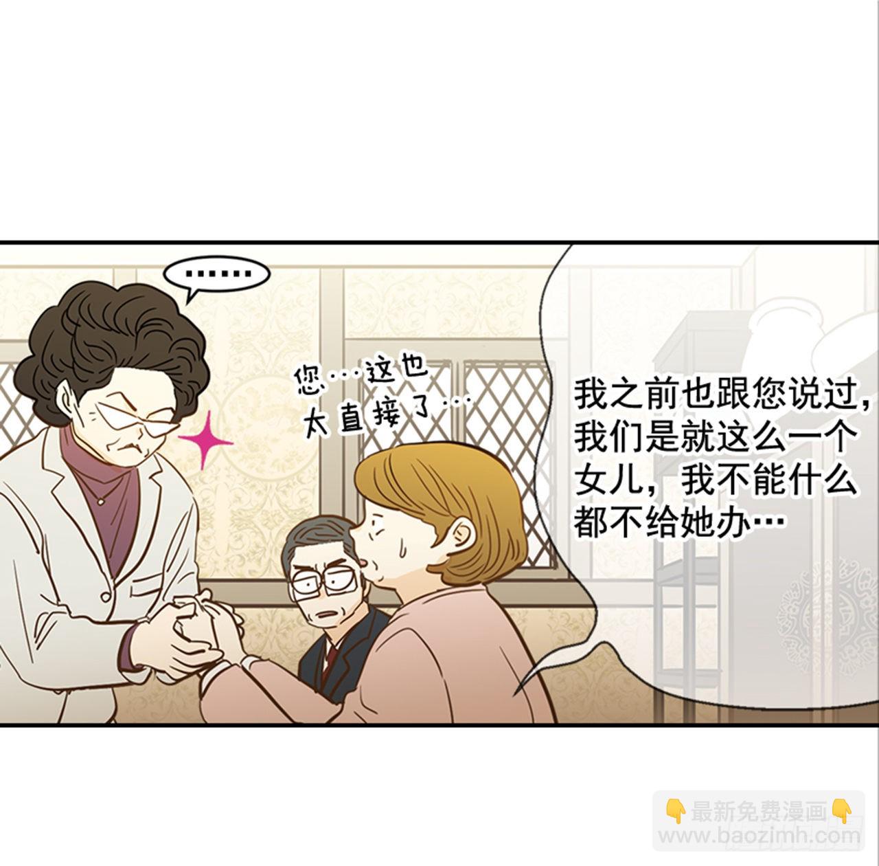 翟男的女人 - 85.雙方家長見面（2）(1/2) - 6