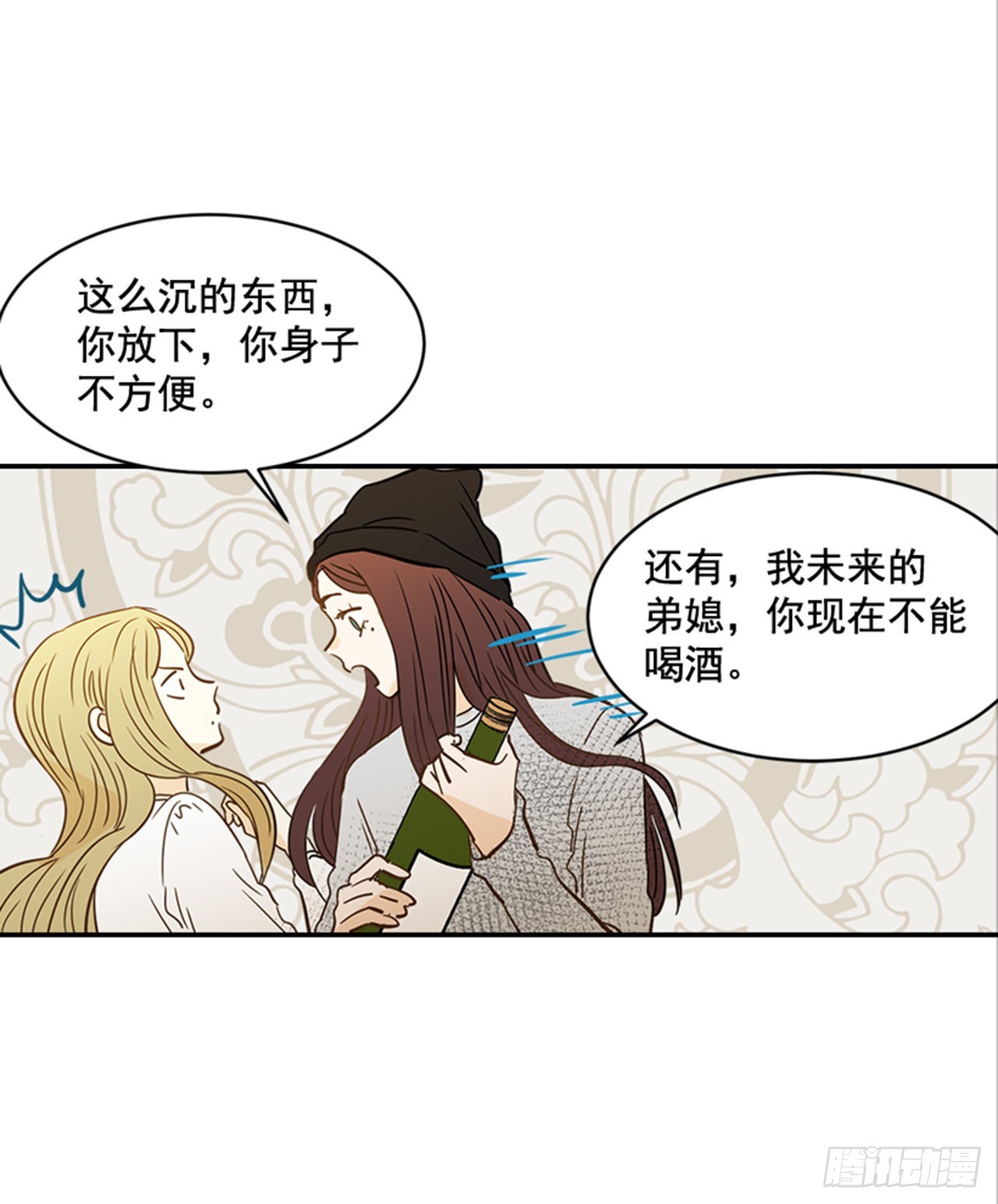 翟男的女人 - 85.雙方家長見面（2）(1/2) - 5