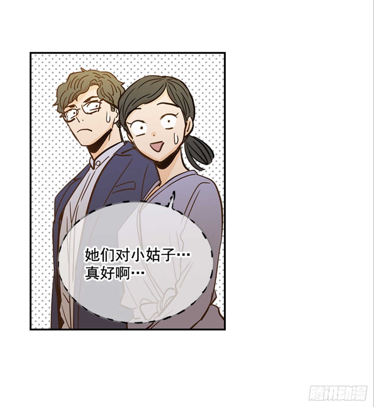 翟男的女人 - 85.雙方家長見面（2）(1/2) - 3