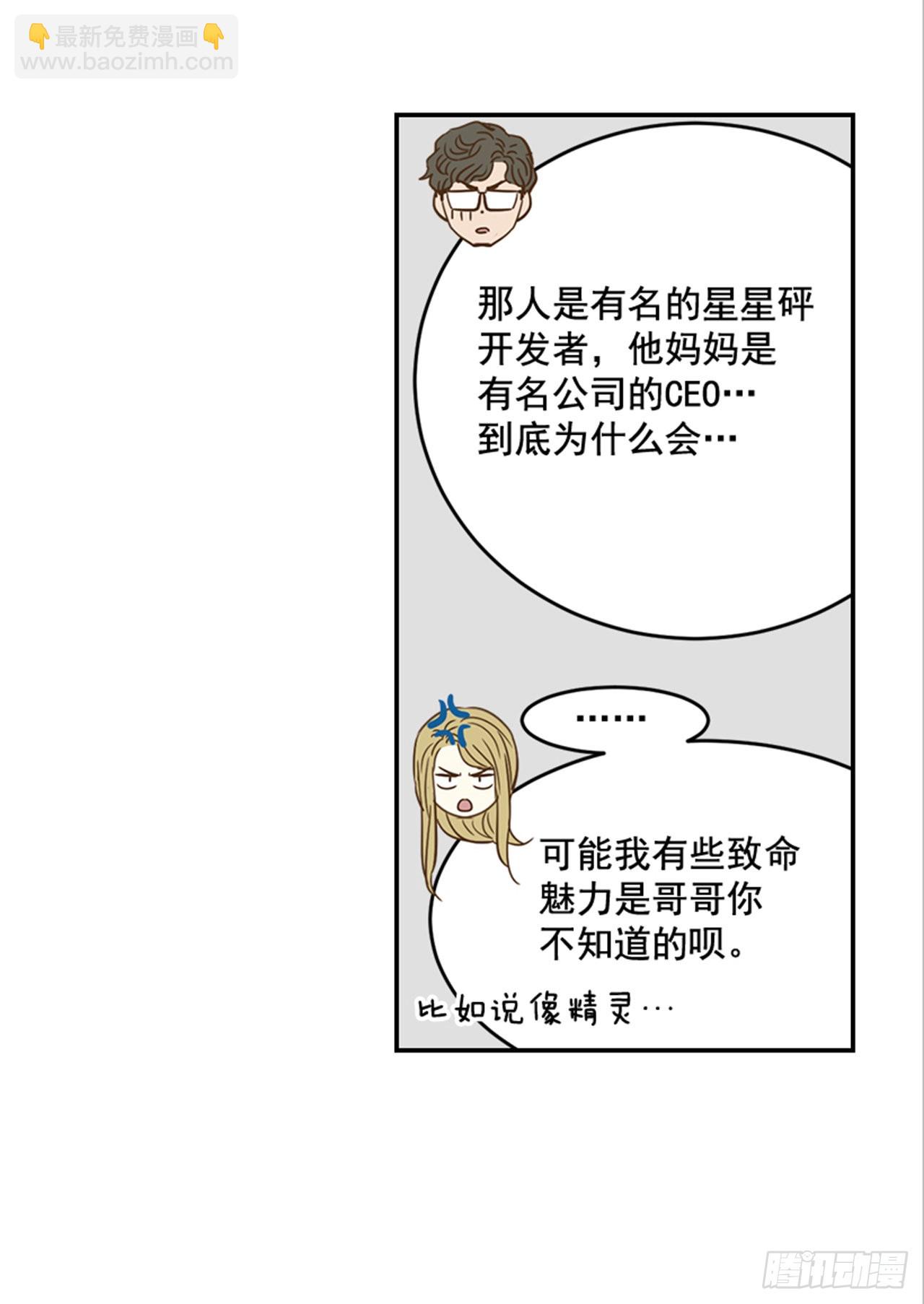 翟男的女人 - 85.雙方家長見面（2）(1/2) - 4