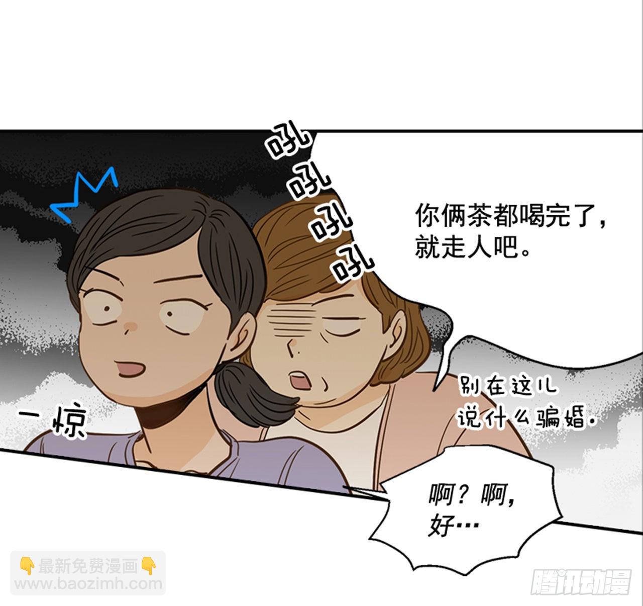 翟男的女人 - 85.雙方家長見面（2）(1/2) - 6