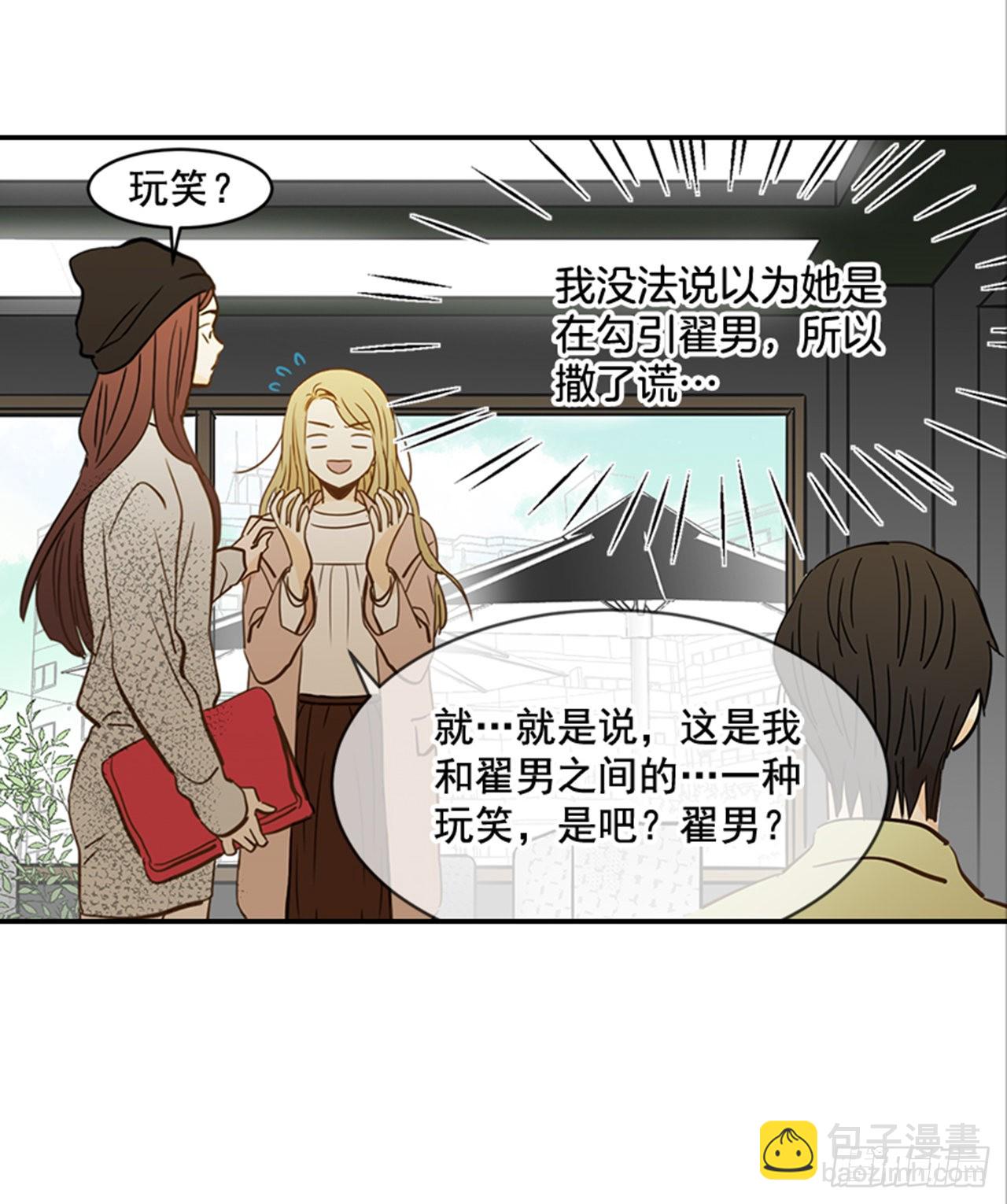 翟男的女人 - 85.雙方家長見面（2）(1/2) - 4