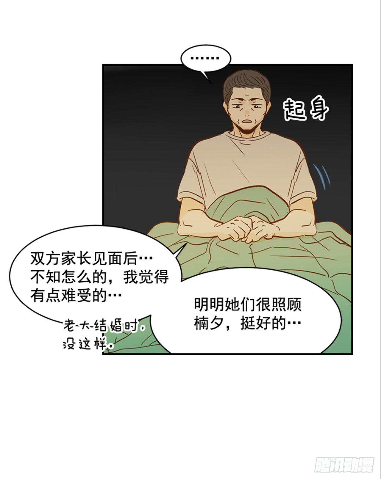 翟男的女人 - 85.雙方家長見面（2）(1/2) - 2