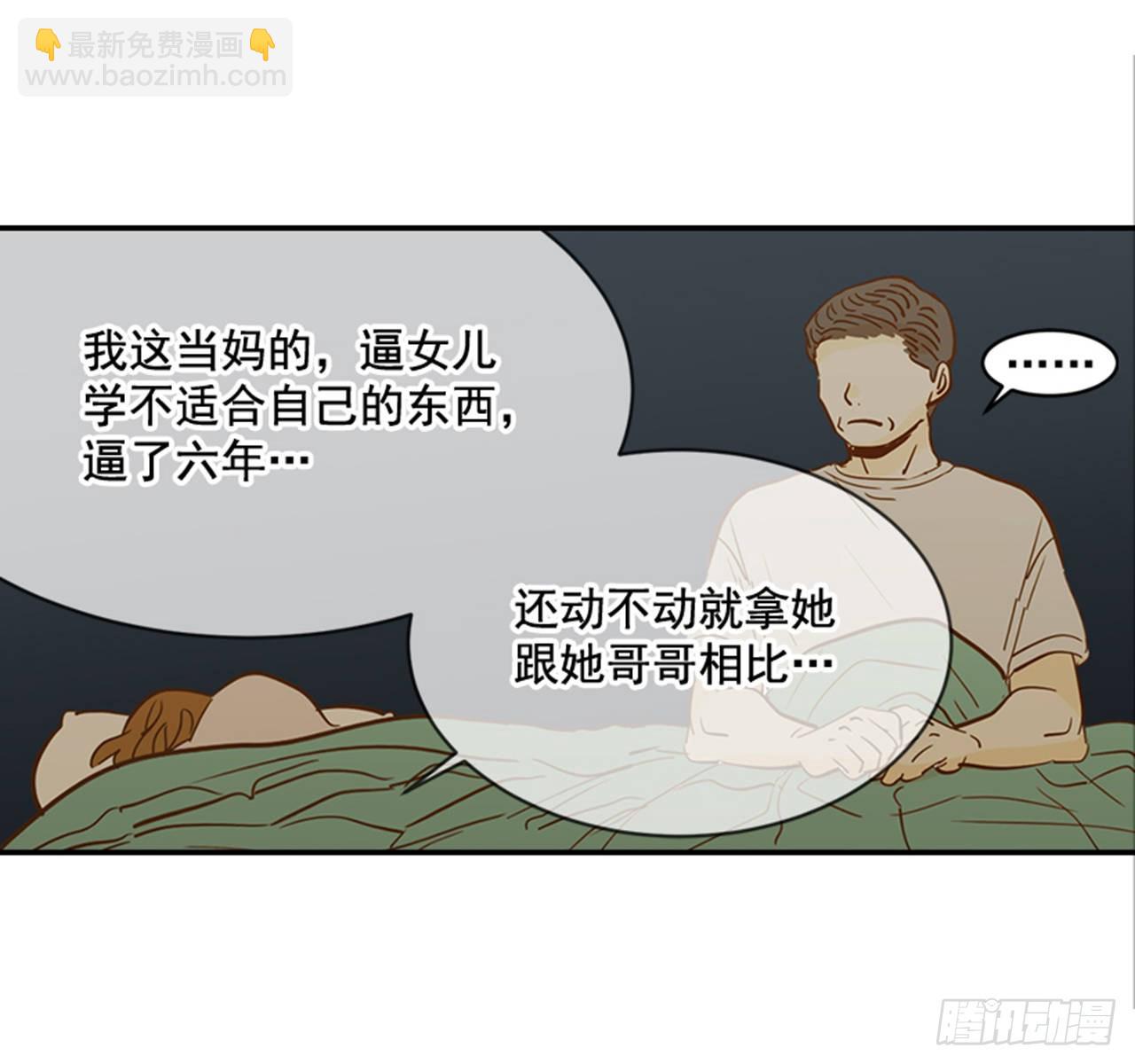 翟男的女人 - 85.雙方家長見面（2）(1/2) - 4