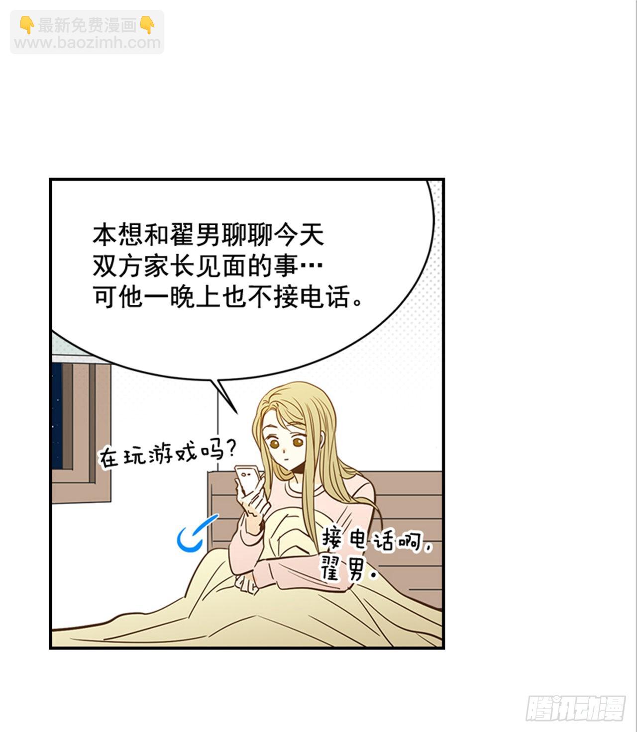 翟男的女人 - 85.雙方家長見面（2）(1/2) - 1