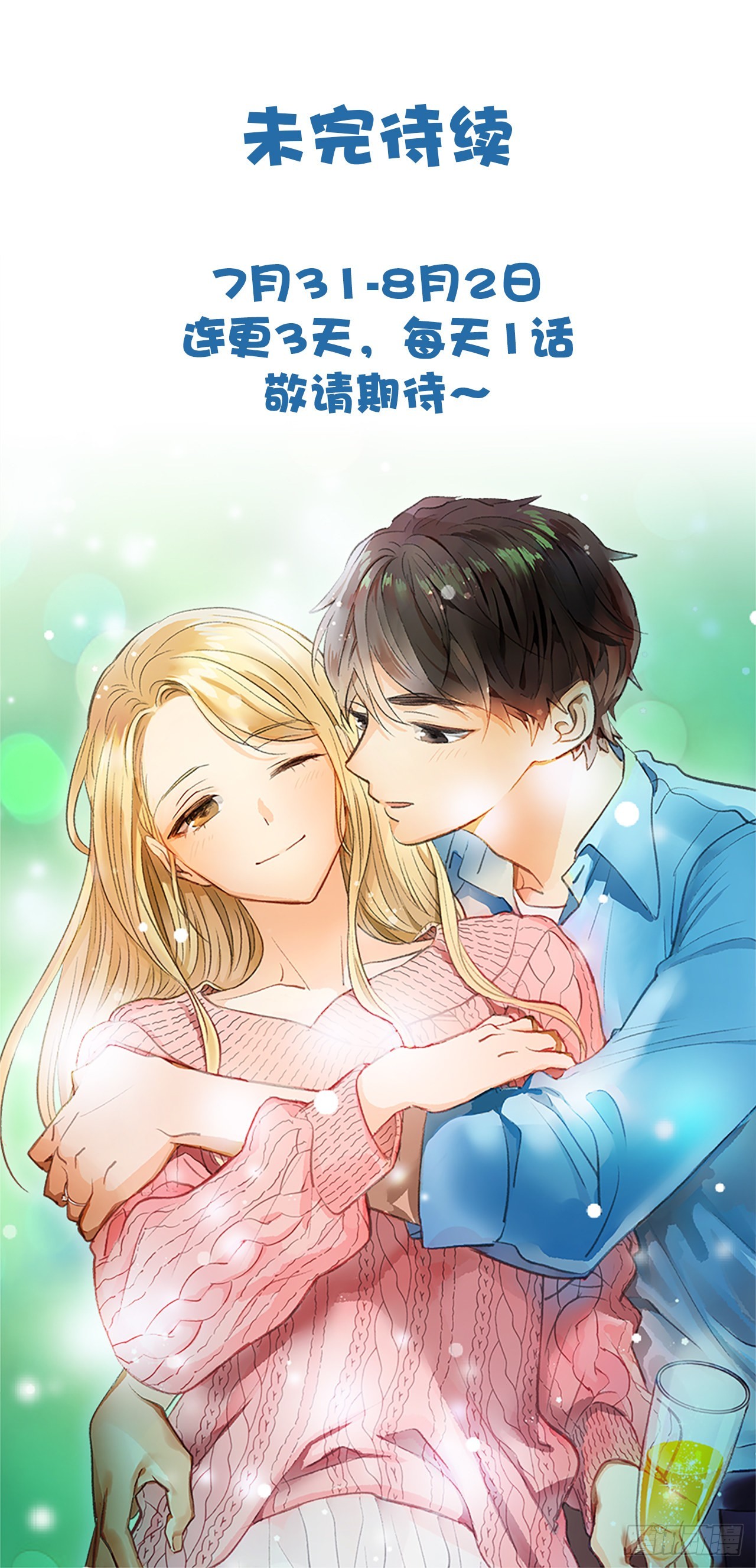 翟男的女人 - 85.雙方家長見面（2）(2/2) - 1