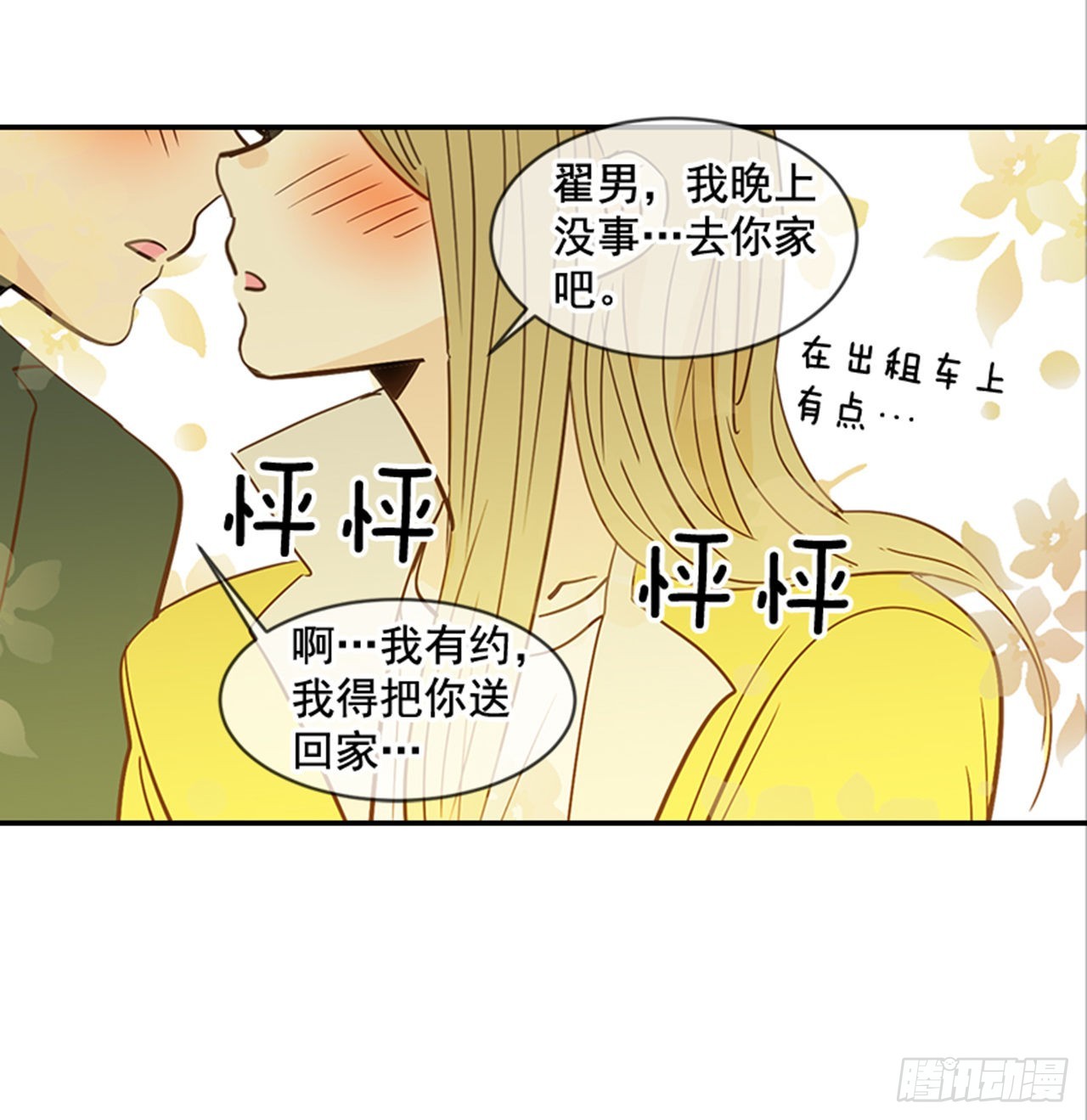 翟男的女人 - 87.大戰閨蜜(2/2) - 2