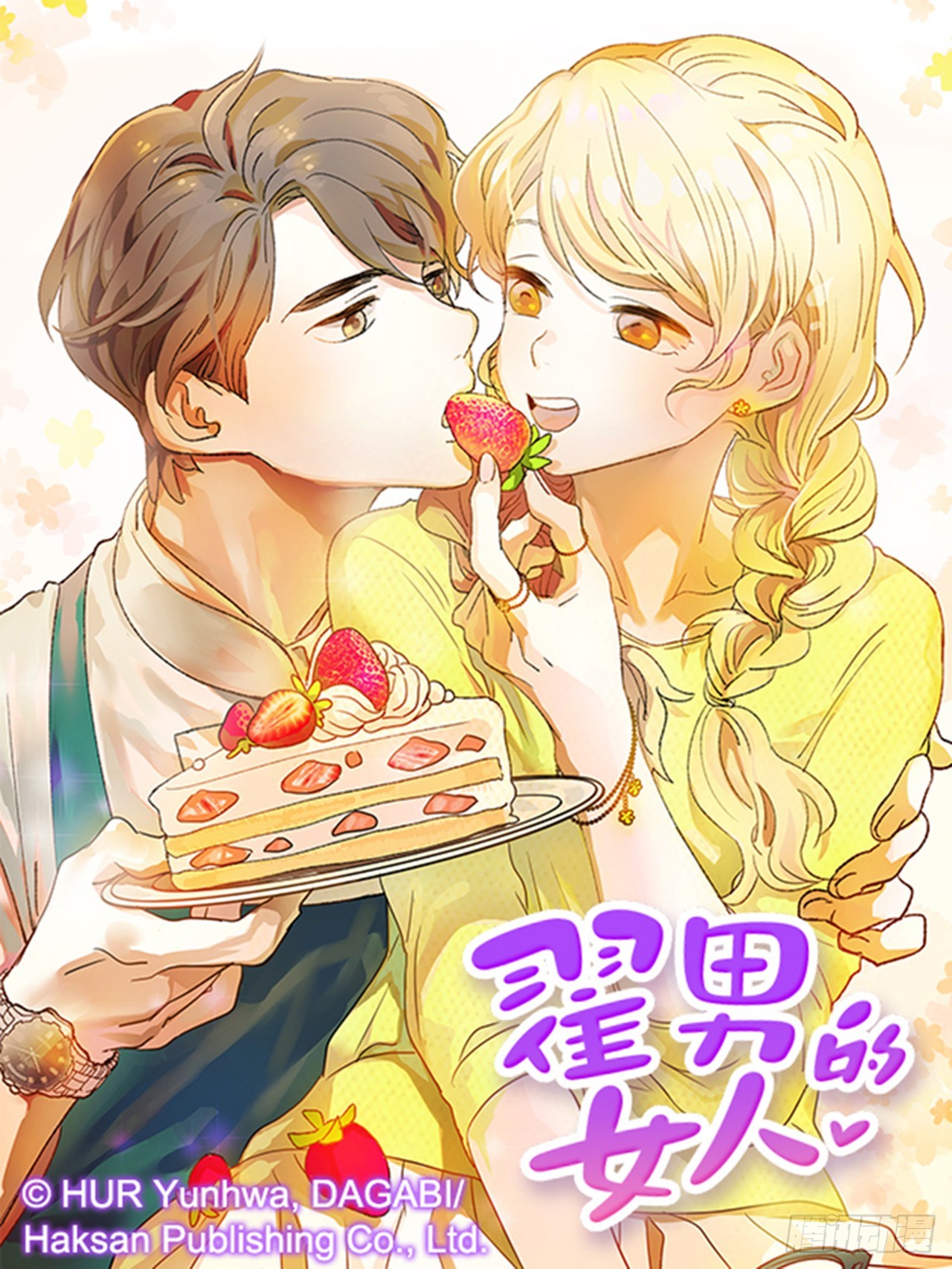 翟男的女人 - 89.婚禮當天(1/2) - 1