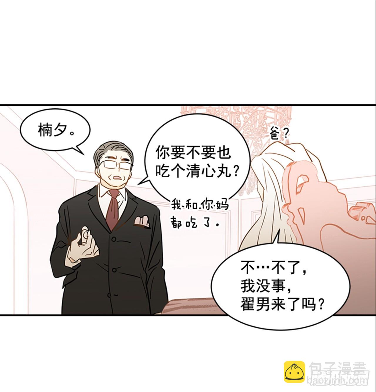 翟男的女人 - 89.婚禮當天(1/2) - 6