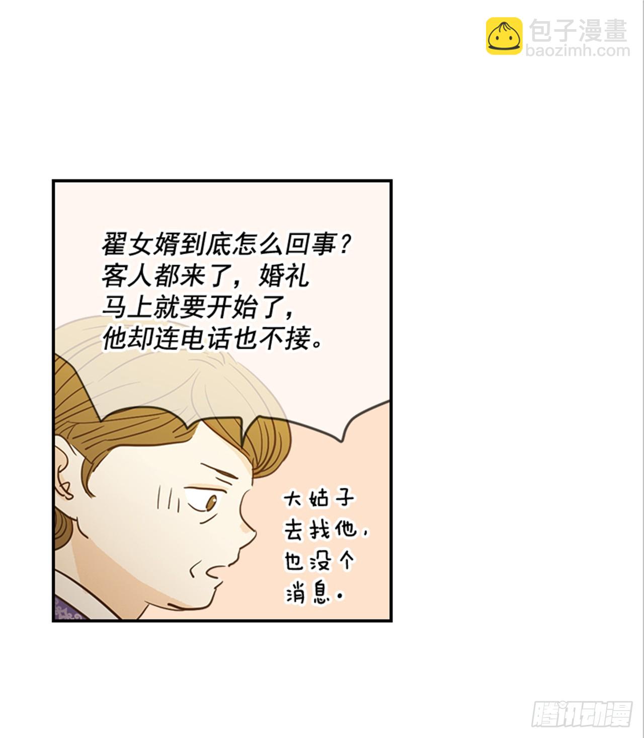 翟男的女人 - 89.婚禮當天(1/2) - 5