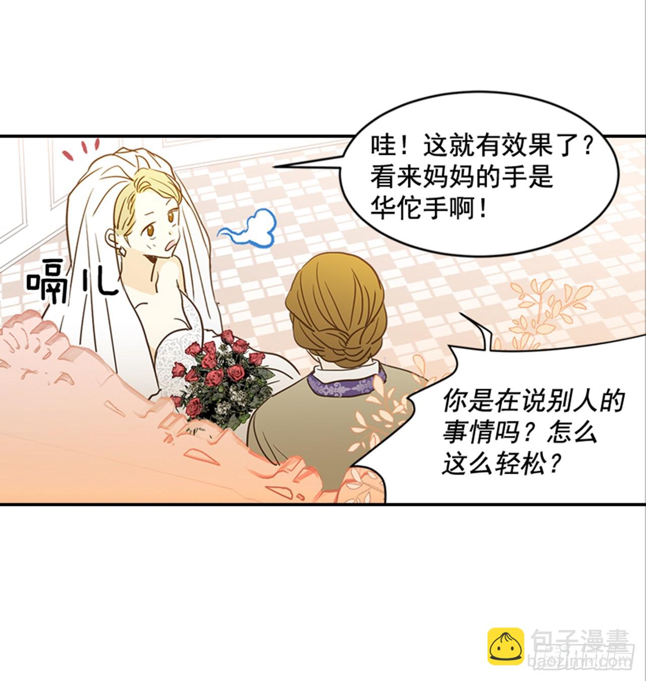 翟男的女人 - 89.婚禮當天(1/2) - 7