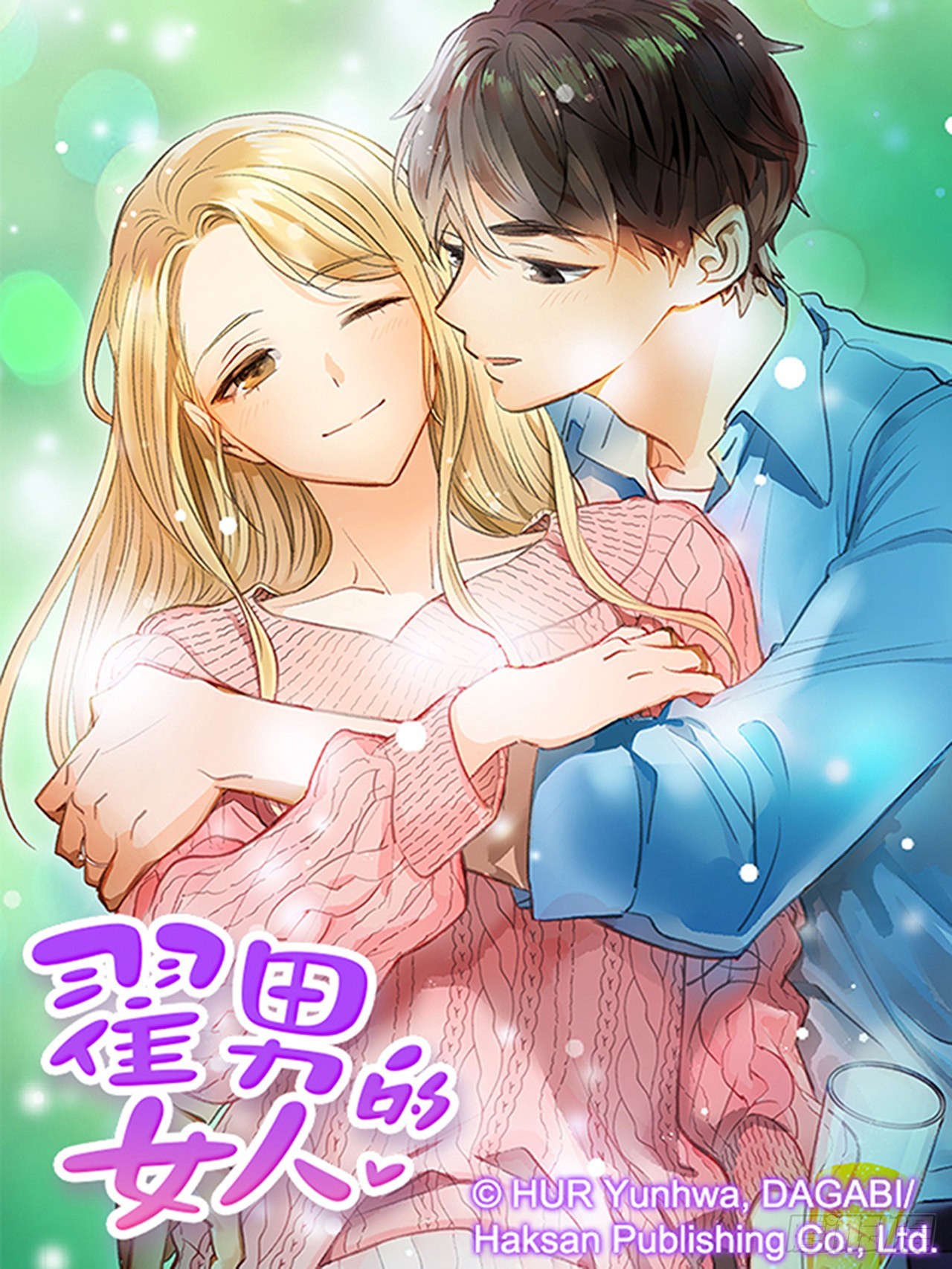 翟男的女人 - 番外1.有喜了！(1/2) - 1