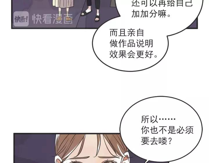 第N次戀愛 - 24話 巴黎(1/3) - 8