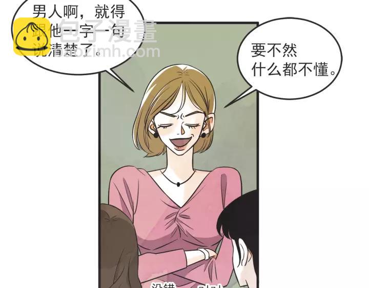 第N次戀愛 - 24話 巴黎(2/3) - 4