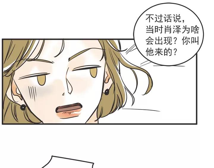 第N次戀愛 - 28話 有緣千里來相會(1/3) - 3