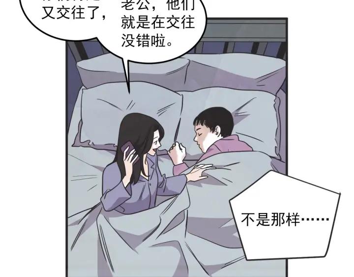 第N次戀愛 - 32話 離別後4(1/3) - 5