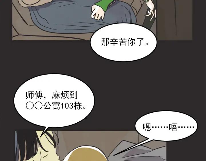 第N次戀愛 - 32話 離別後4(2/3) - 6