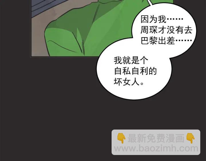 第N次戀愛 - 32話 離別後4(2/3) - 1