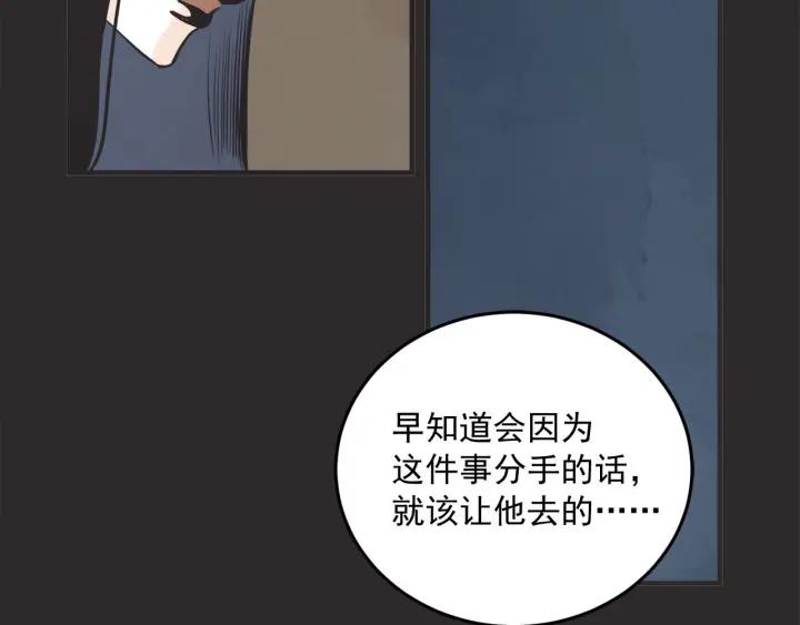 第N次戀愛 - 32話 離別後4(2/3) - 3