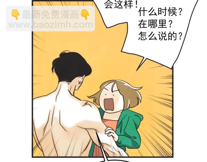 第N次戀愛 - 36話 好事多磨(1/3) - 4