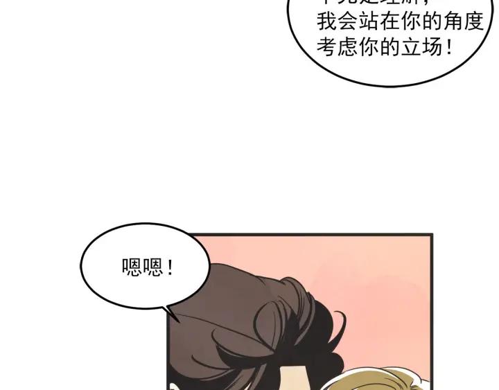 第N次戀愛 - 36話 好事多磨(1/3) - 8