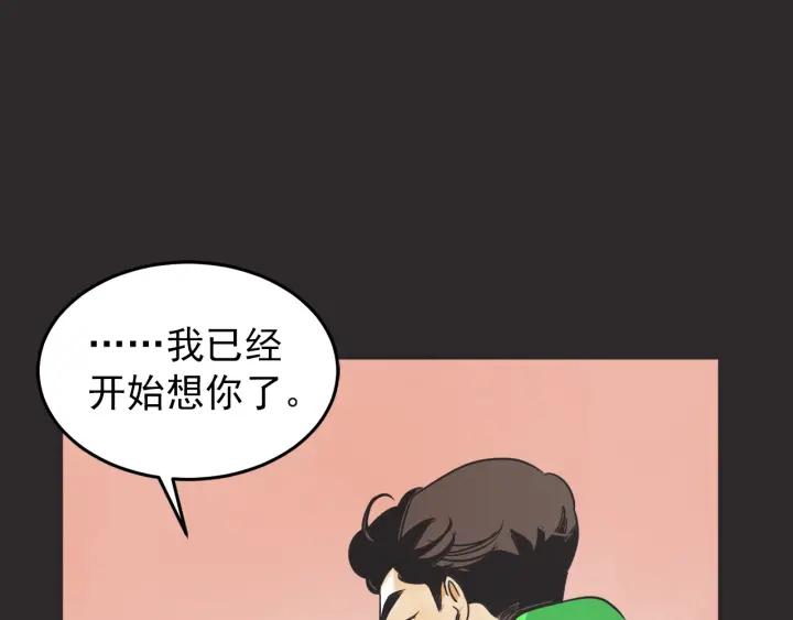 第N次戀愛 - 38話 衝浪者(1/3) - 1