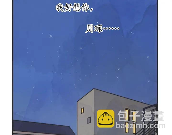 第N次戀愛 - 38話 衝浪者(1/3) - 5