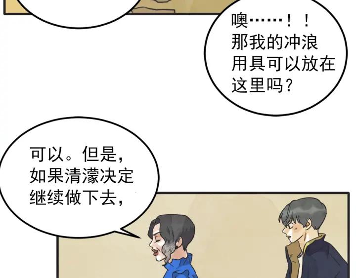 第N次戀愛 - 40話 衝浪者（3）(1/3) - 2