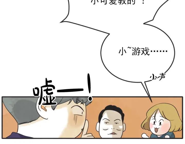 第N次戀愛 - 42話 黑名單（2）(1/3) - 8