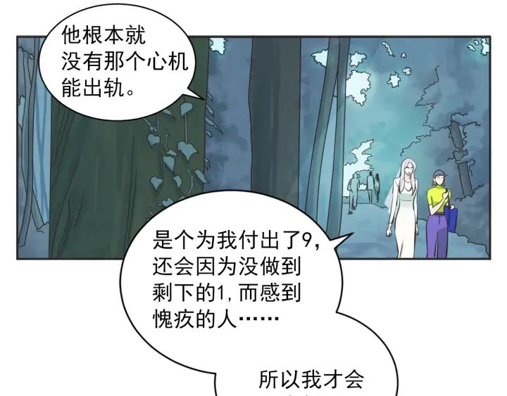 第N次恋爱 - 51话 亲切的客人1(1/3) - 2