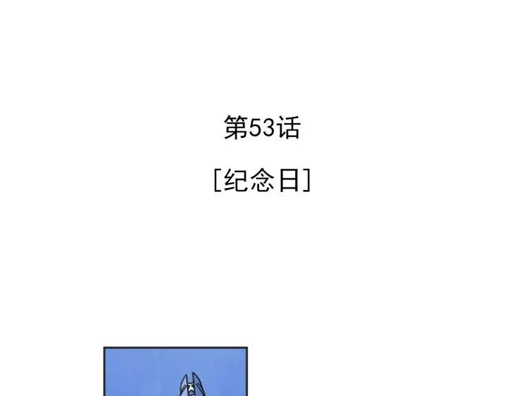 53话 纪念日3