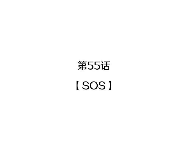 第N次戀愛 - 55話 SOS(2/3) - 1