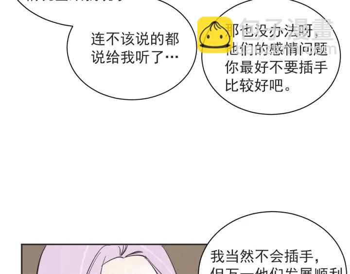 第N次戀愛 - 57話 暑假2(2/4) - 3