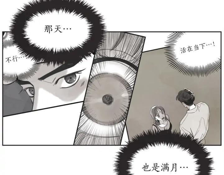 第N次戀愛 - 61話 圓月(1/3) - 4