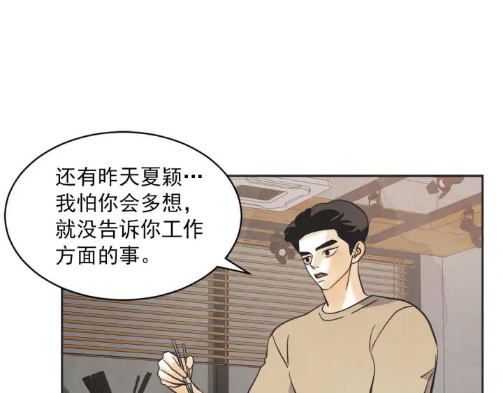 第N次戀愛 - 61話 圓月(2/3) - 7