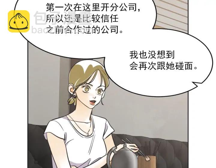 第N次戀愛 - 61話 圓月(2/3) - 3