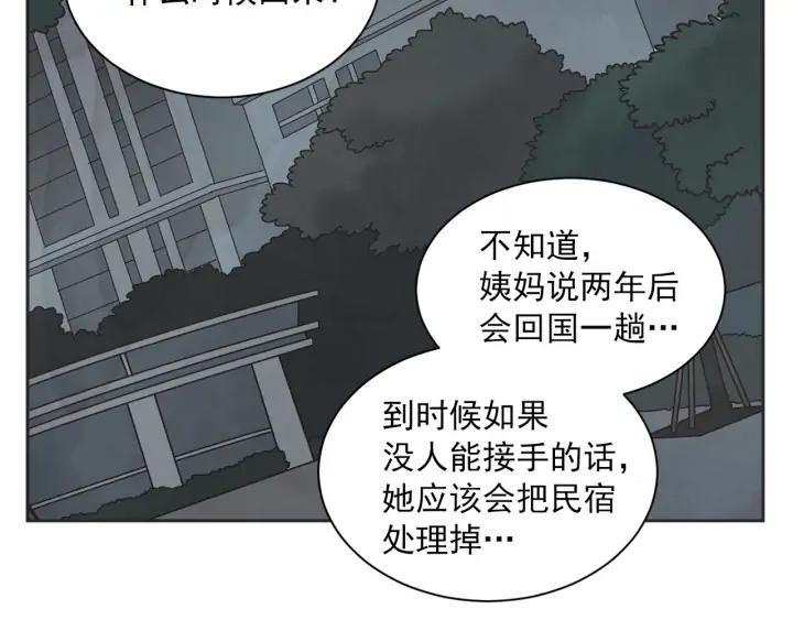 第N次戀愛 - 61話 圓月(2/3) - 6