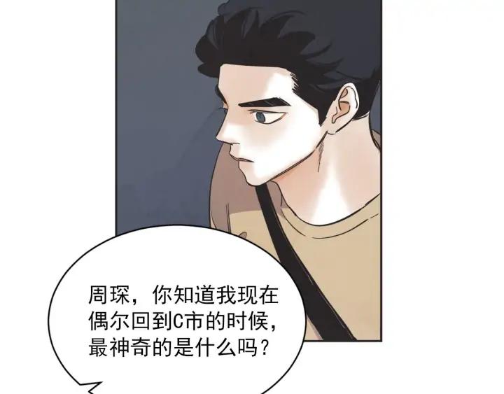 第N次戀愛 - 61話 圓月(2/3) - 8