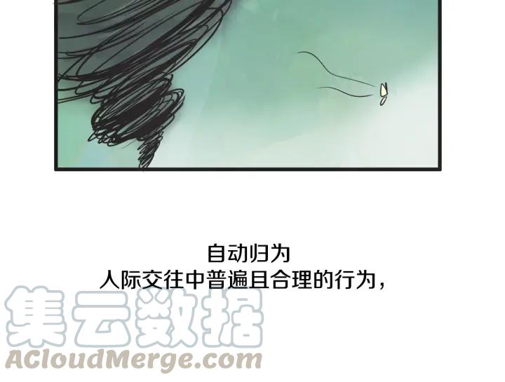 第N次戀愛 - 7話 自私(1/3) - 1