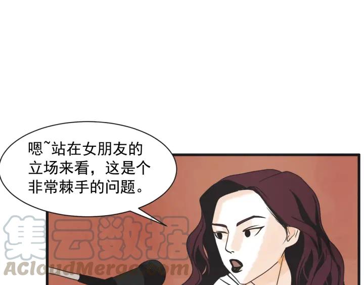 第N次戀愛 - 8話 在c市生活的a女士1(1/3) - 5