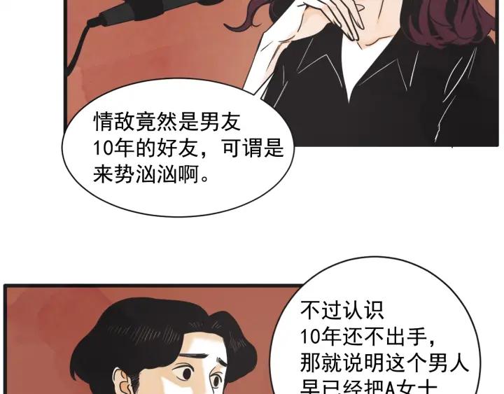 第N次戀愛 - 8話 在c市生活的a女士1(1/3) - 6