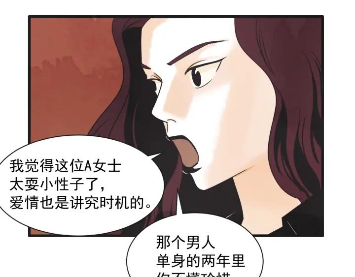 第N次戀愛 - 8話 在c市生活的a女士1(1/3) - 6